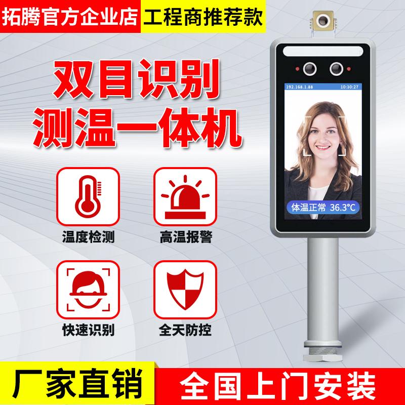 拓騰雙目測溫人臉識別快速測溫可定製 5