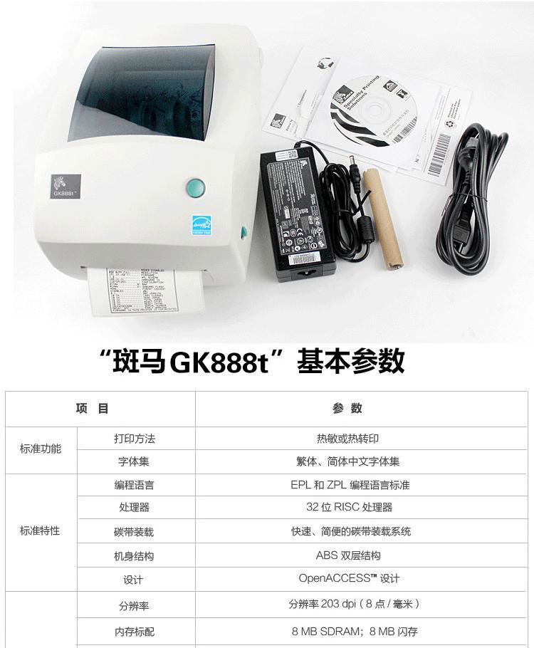Zebra GK888T桌面型条码打印机 4