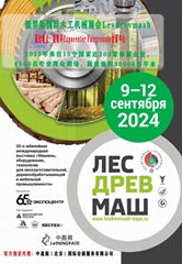 24年第20屆俄羅斯莫斯科木工機械展會，鋸片展會LESDREVMASH