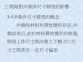 冲压模具的冲裁间隙