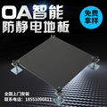 All-steel OA intelligent networked anti-static overhead raised floor for office