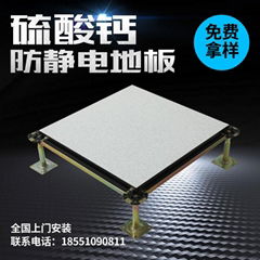 calcium sulfate anti-static raised floor for laboratory, office and building