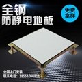 All-steel anti-static raised floor  1