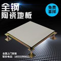 All-steel ceramic anti-static floor 1