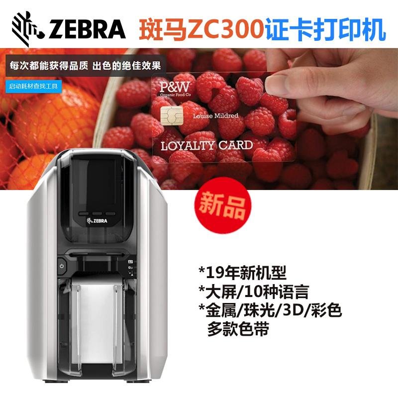 安徽合肥斑马ZebraZC300高清双面彩色人像卡智能卡打印机 2