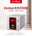 愛立識Evolis Zenius熱昇華証卡打印機