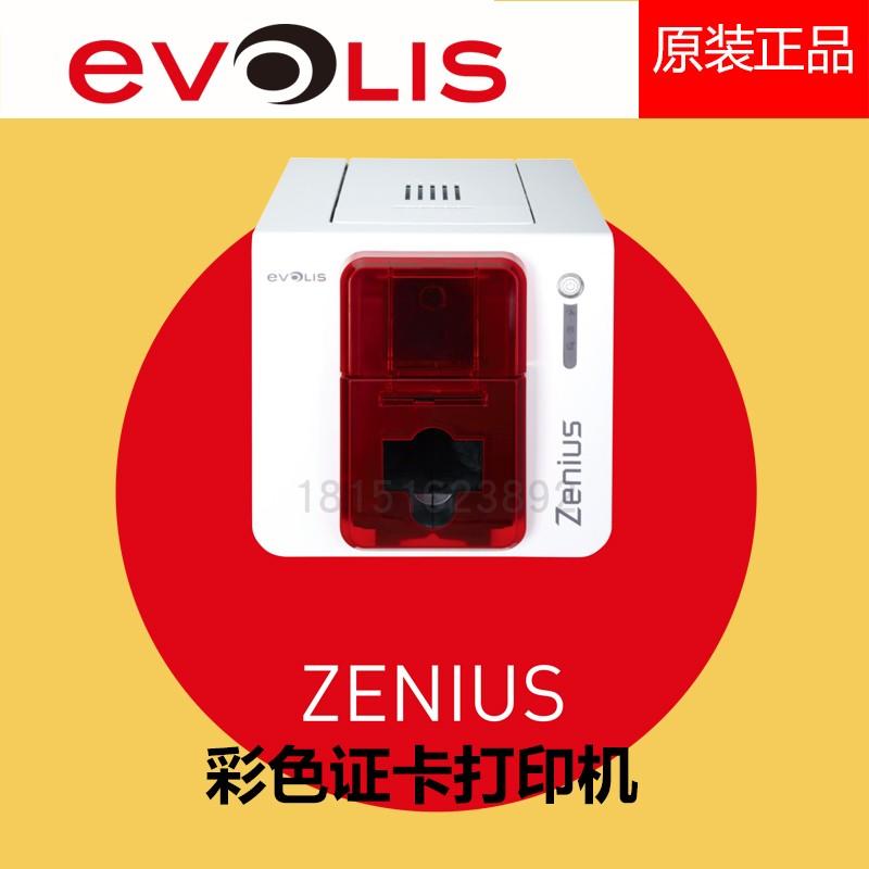 爱立识Evolis Zenius热升华证卡打印机 2