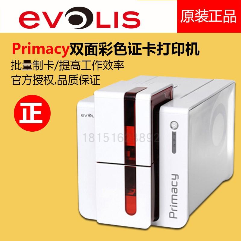 安徽馬鞍山愛立識Evolis primacy校園卡打印機