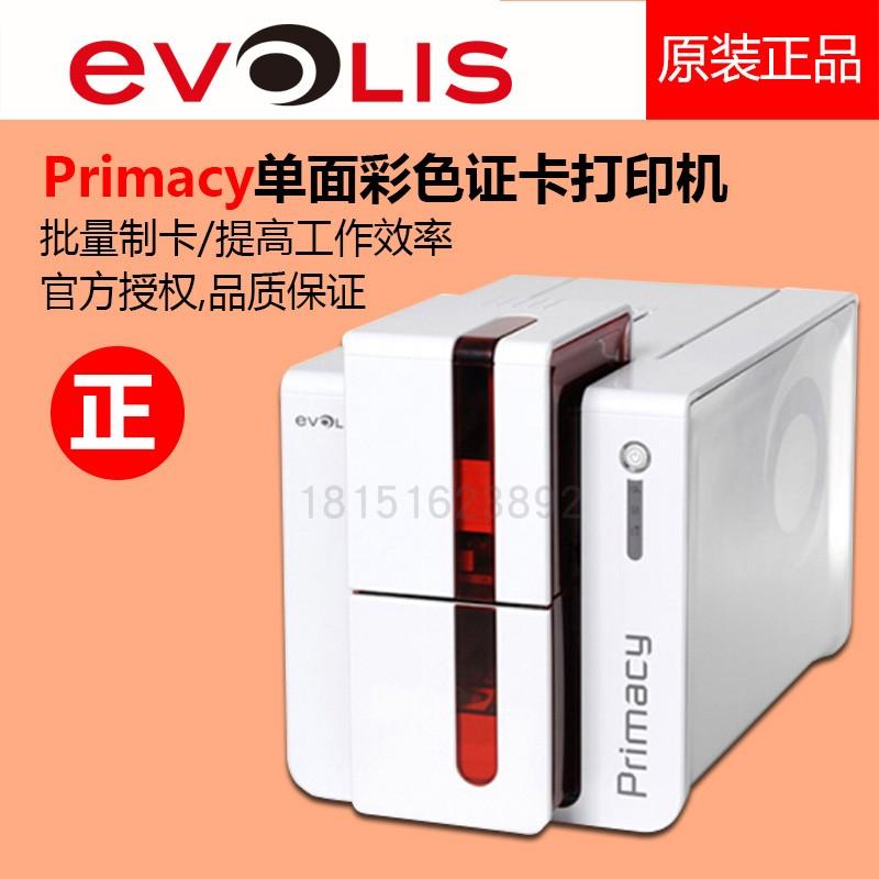 安徽馬鞍山愛立識Evolis primacy校園卡打印機 3