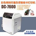 得實Dascom DC7600高清熱轉印市民卡打印機
