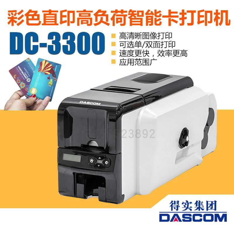 得實Dascom DC3300高負荷熱昇華智能卡打印機 2