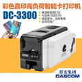 得实Dascom DC3300高负荷热升华智能卡打印机