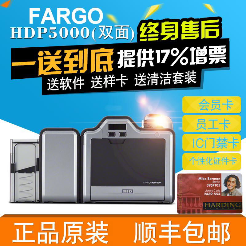 法哥Fargo HDP5000热转印证卡打印机 2