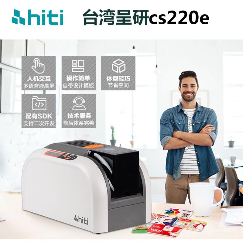 呈研HITI CS220E可视卡透明卡证卡打印机 2