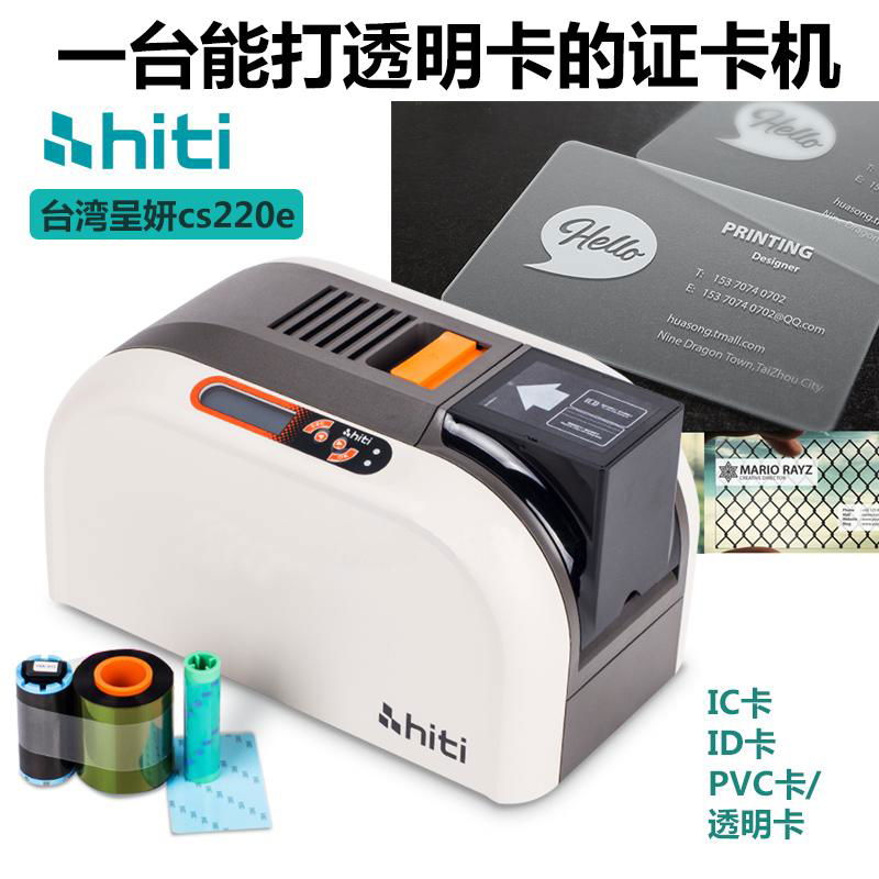 呈研HITI CS220E可視卡透明卡証卡打印機 3