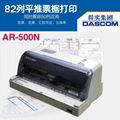 得实DascomAR500N票据快递单针式打印机 1