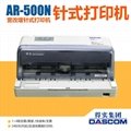 得实DascomAR500N票据快递单针式打印机 2