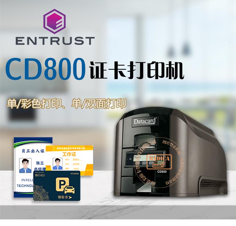 Datacard德卡CD800單雙面証卡打印機