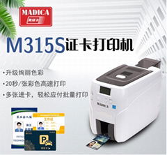 美缔卡Madica M315S证卡打印机 居民出入证