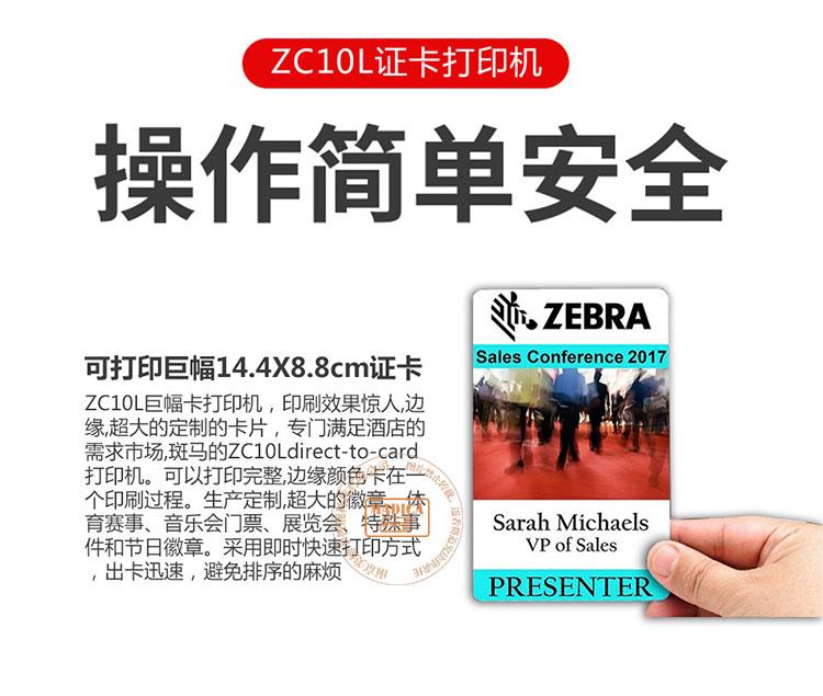 斑马ZebraZC10L代表证展会证超大卡片打印机 5