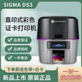 Entrust Sigma DS3双面证卡打印机价格牌PVC卡片健康证出入证