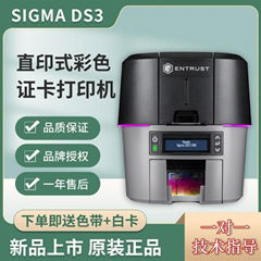 Entrust Sigma DS3雙面証卡打印機價格牌PVC卡片健康証出入証