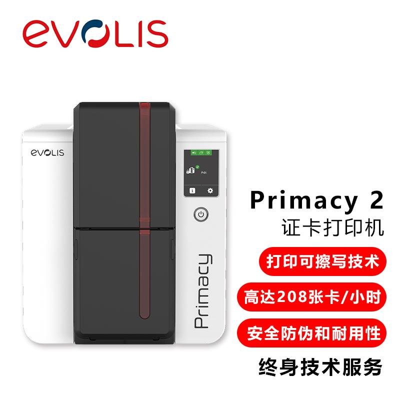 南京Evolis愛立識Primacy2証卡打印機