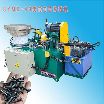 Expansion nail slot milling machine slot cutting machine