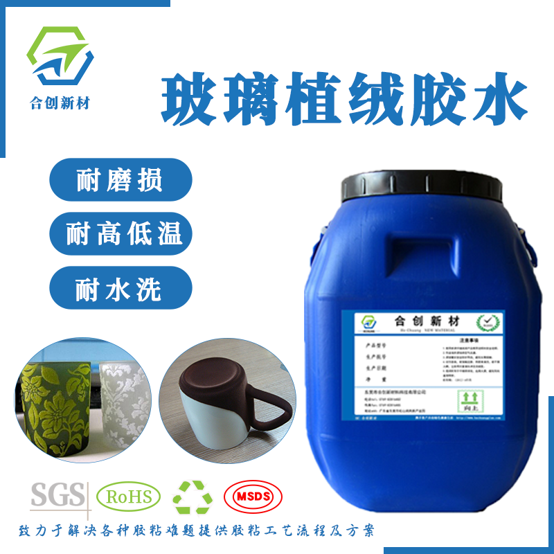 玻璃鋼工藝品植絨膠水 金屬植絨膠水