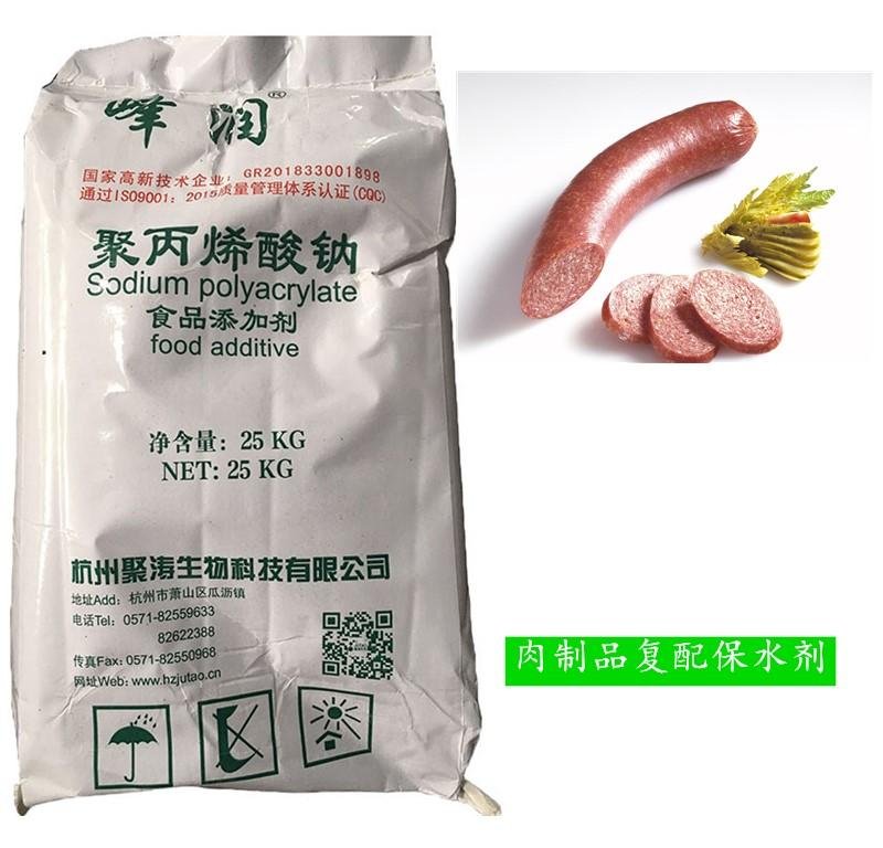 肉制品復配保水劑香腸臘腸等安全高效廠家直銷杭州聚1kg起售