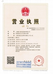 上海勋飞机电设备有限公司