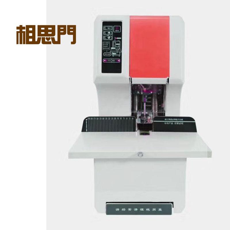 相思门X-NB108全自动档案财务装订机 2