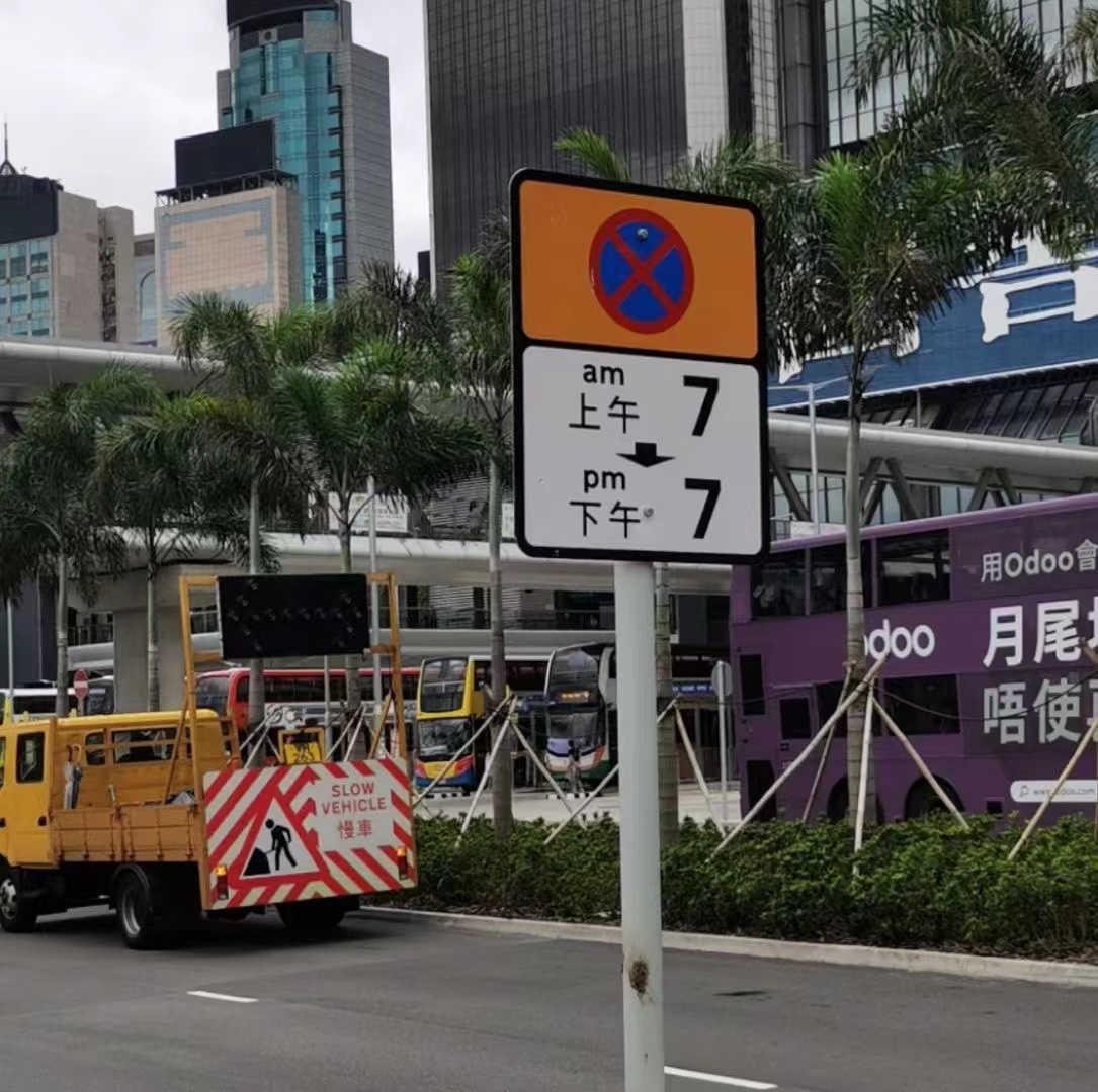 香港 道路指示牌 安全警示牌 道路施工牌. 3
