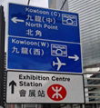 香港 道路指示牌 安全警示牌 道路施工牌 6