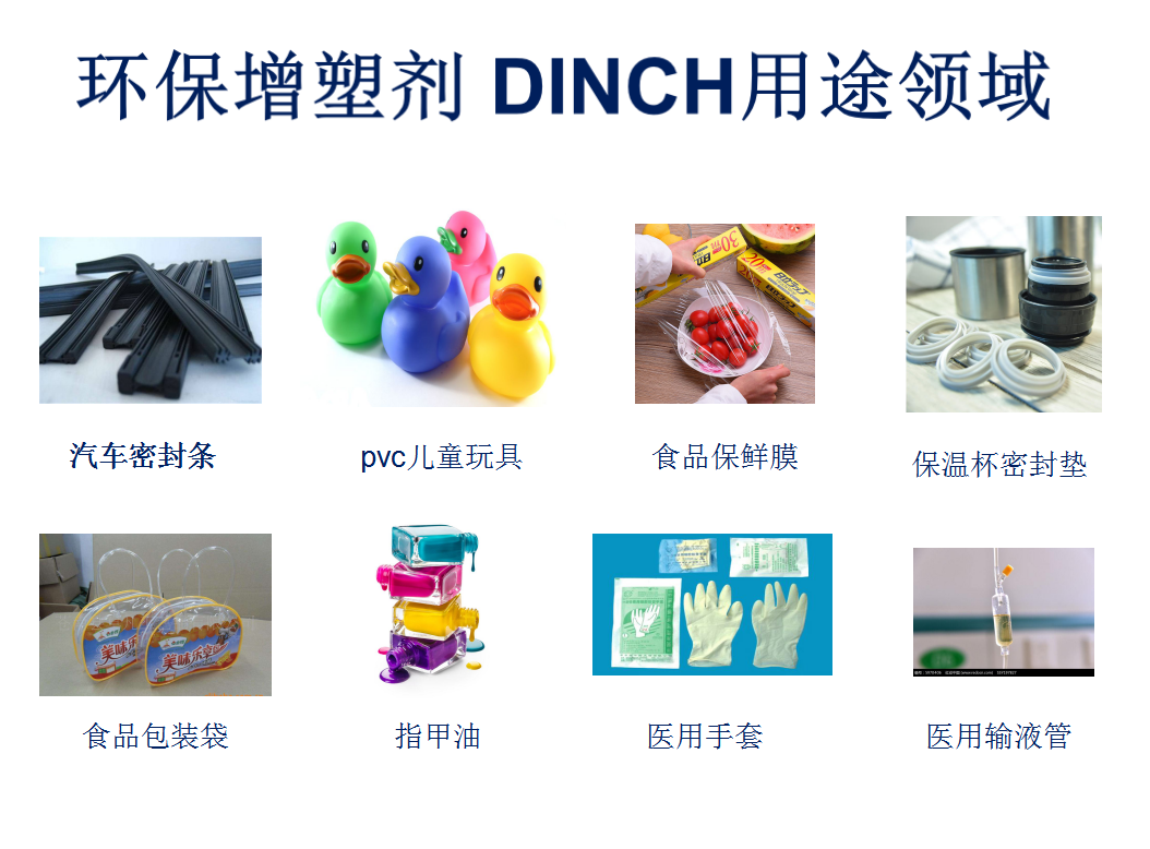 華策環保DINCH無苯增塑劑巴斯夫增塑劑 無色無味 4