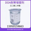 PVC耐寒增塑剂DOA