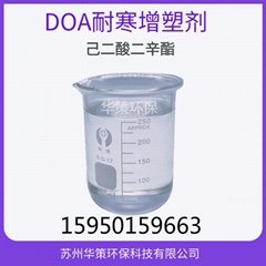 PVC耐寒增塑劑DOA