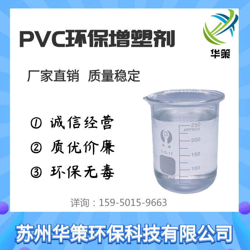 PVC地毯专用无苯环保增塑剂不含二辛脂 抗老化无异味 2