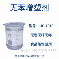 環己烷無苯HC1910華策長期