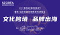 2021第六屆深圳國際跨境電商貿易博覽會  3