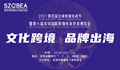 2021第六届深圳国际跨境电商贸易博览会  3