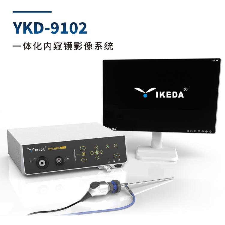 YKD-9102 一体化内窥镜影像系统