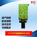 豎屏窄邊框3.5寸480*800全視角TFT/RGB/MIPI/16.7M色