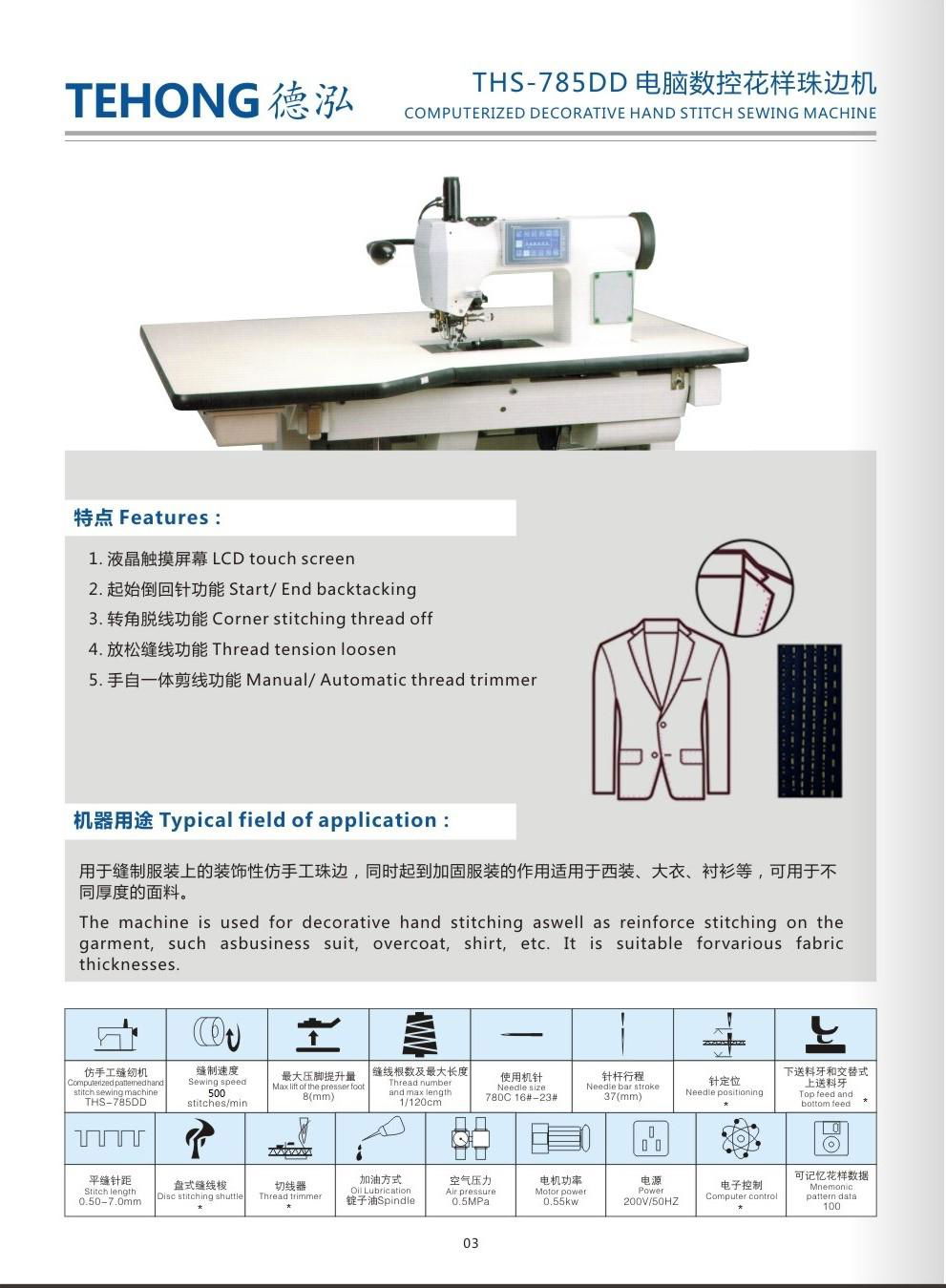 HAND STITCH MACHINE - THS-785DD