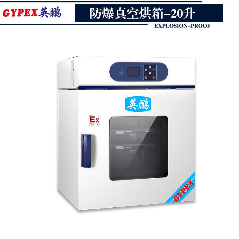 北京防爆真空烘箱 粉塵防爆烘箱