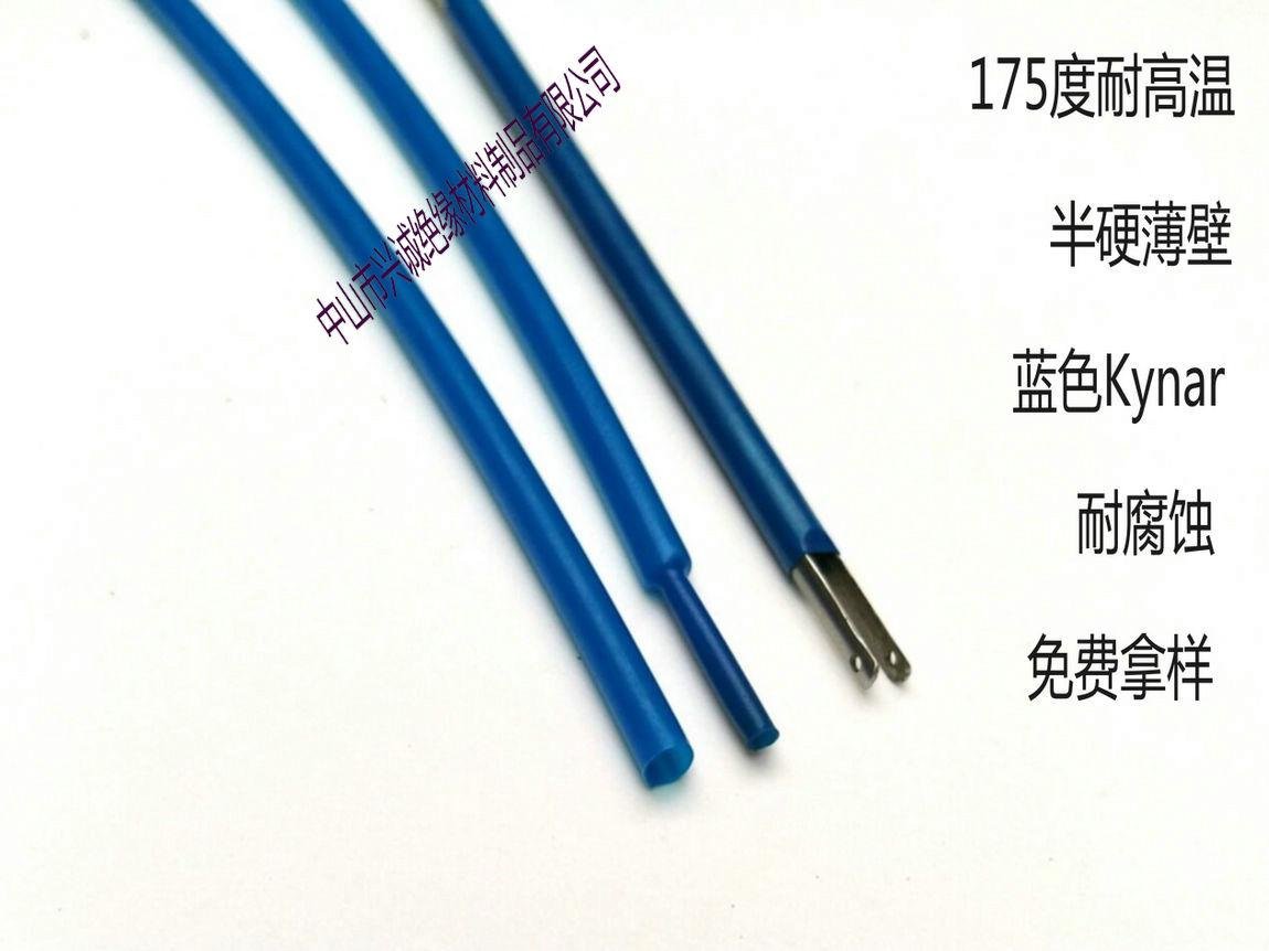 藍色PVDF熱縮套管2倍收縮0.12MM超薄壁氟塑料 3