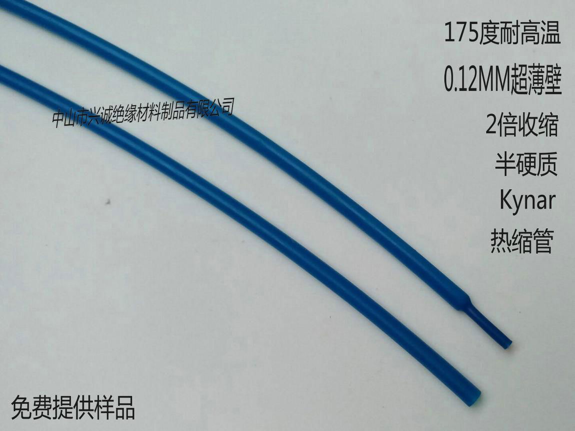 藍色PVDF熱縮套管2倍收縮0.12MM超薄壁氟塑料 4