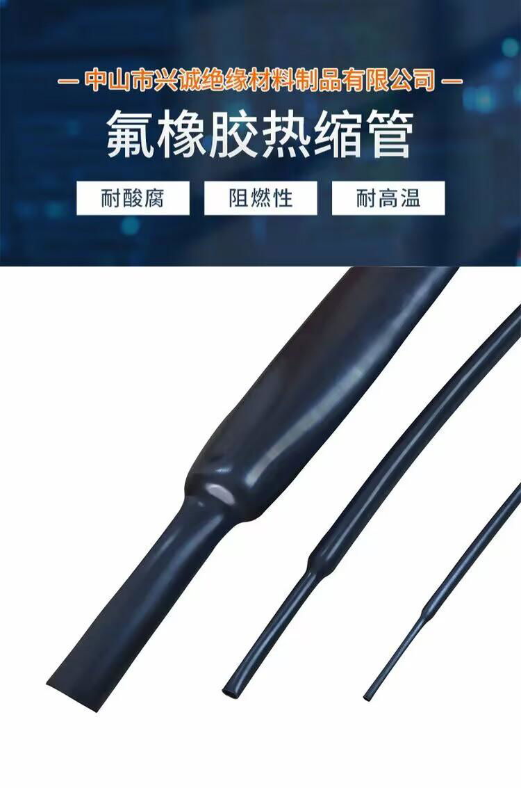 VITON加厚耐油耐腐蚀耐高温氟橡胶热缩管1.6-50.8MM 2