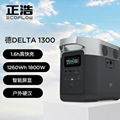 正浩德1300 DETAL-1800W 户外电源