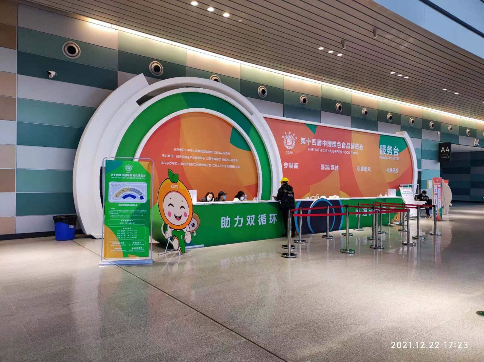 2022第十四屆中國綠色食品博覽會 2